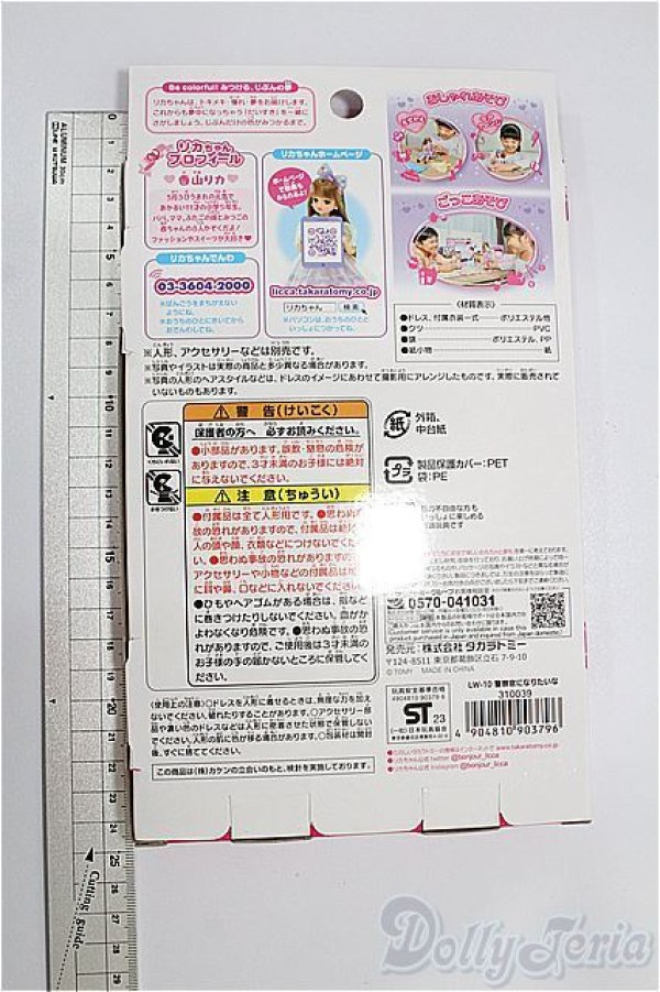 画像2: リカちゃん/OF:衣装 S-26-01-18-192-TO-ZS (2)