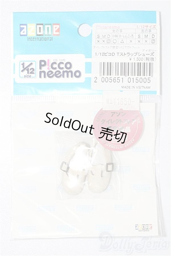 画像1: azoneピコニーモ/OF:1/12サイズドール　靴 S-25-12-28-141-TO-ZS (1)