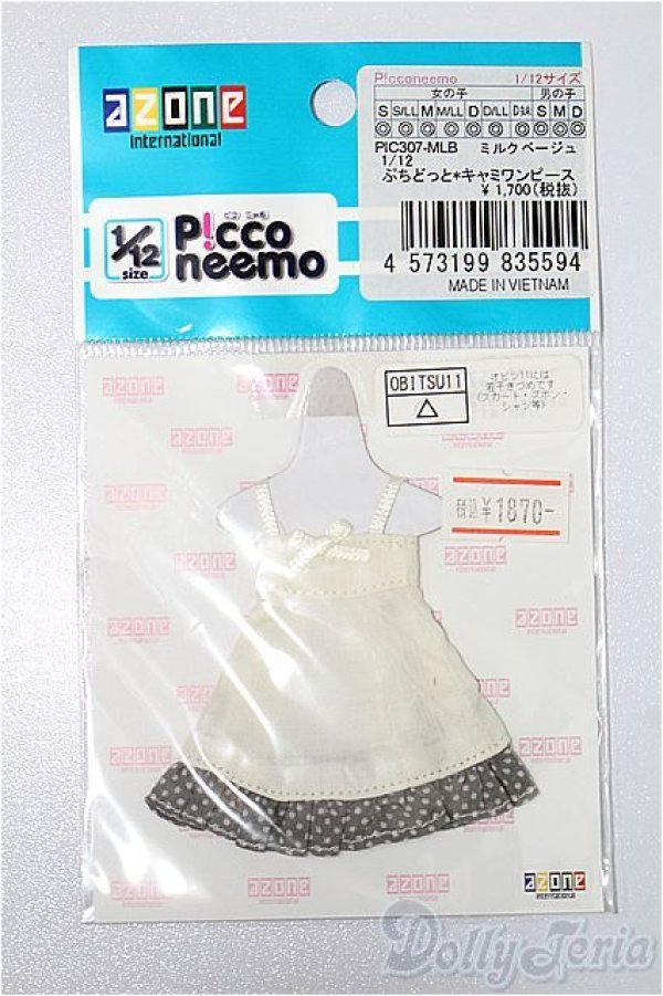 画像1: azoneピコニーモ/OF:1/12サイズドール　衣装 S-25-12-28-138-TO-ZS (1)