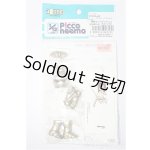 画像: azoneピコニーモ/OF:1/12サイズドール　小物 S-25-12-28-136-TO-ZS