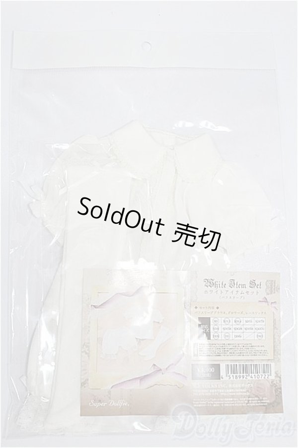 画像1: SD/OF：ホワイトアイテムセット S-26-01-18-123-TO-ZS (1)