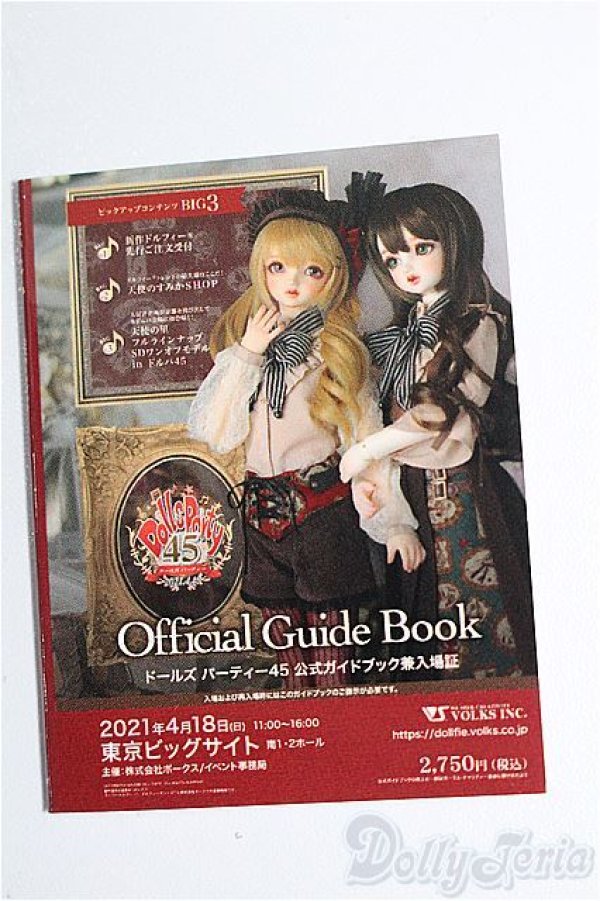 画像1: SD/豆本 VOLKS NEWS S-26-02-01-261-TO-ZS (1)