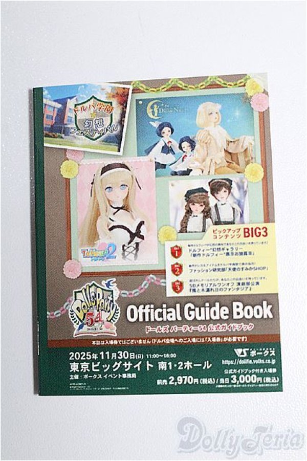 画像1: SD/豆本 VOLKS NEWS S-26-02-01-266-TO-ZS (1)