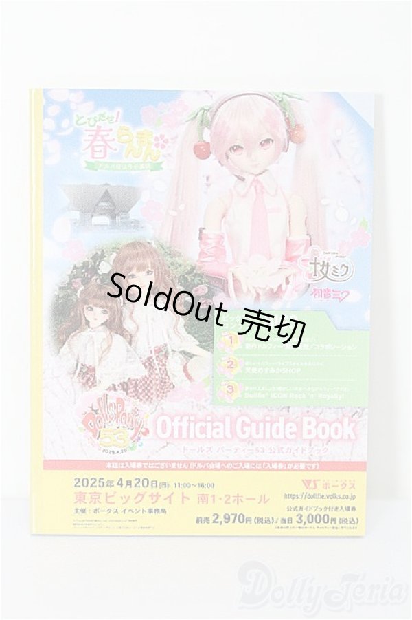 画像1: SD/豆本 VOLKS NEWS S-26-02-01-338-TO-ZS (1)