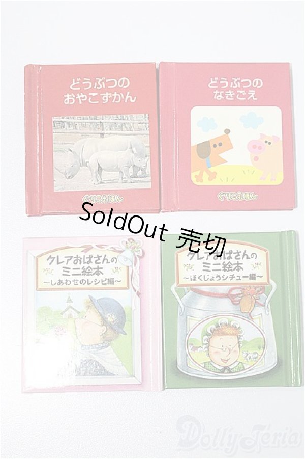 画像1: 幼SD＆MSD/豆本 S-26-01-11-338-TO-ZS (1)