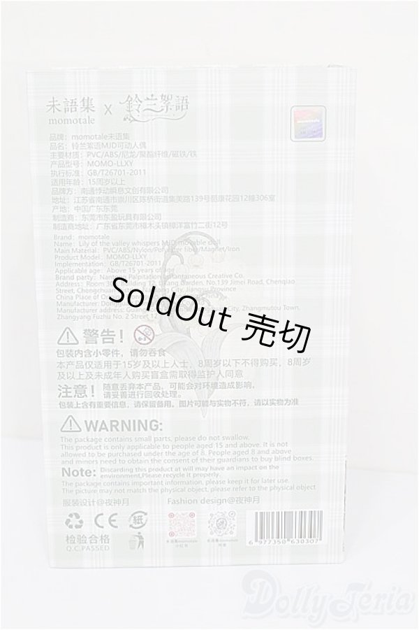 画像7: 悸動瞬息/未語集(MomoTale) 鈴蘭のささやき S-26-01-18-108-TO-ZS (7)