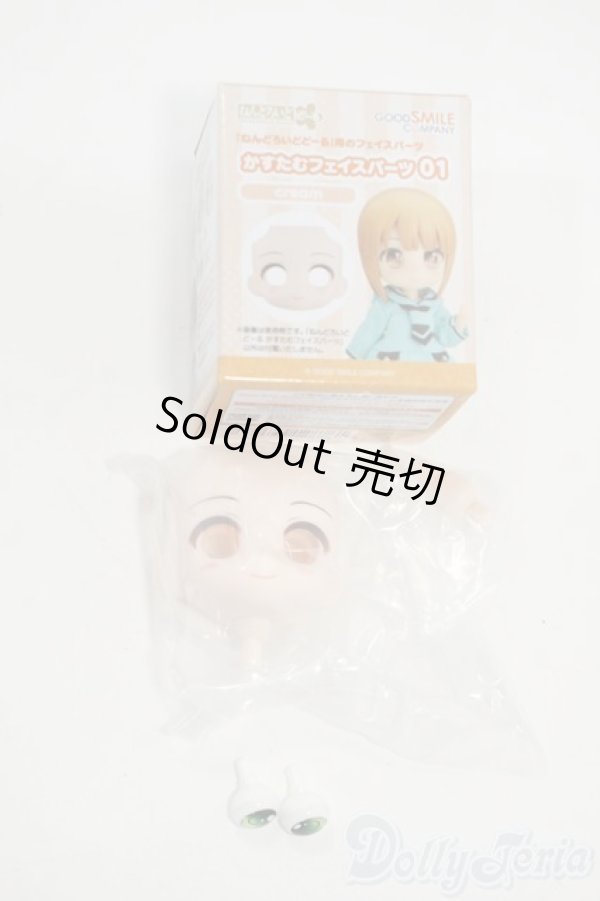 画像1: ねんどろいどどーる/かすたむフェイスパーツ 01(cream) Y-26-01-21-125-TO-ZY (1)