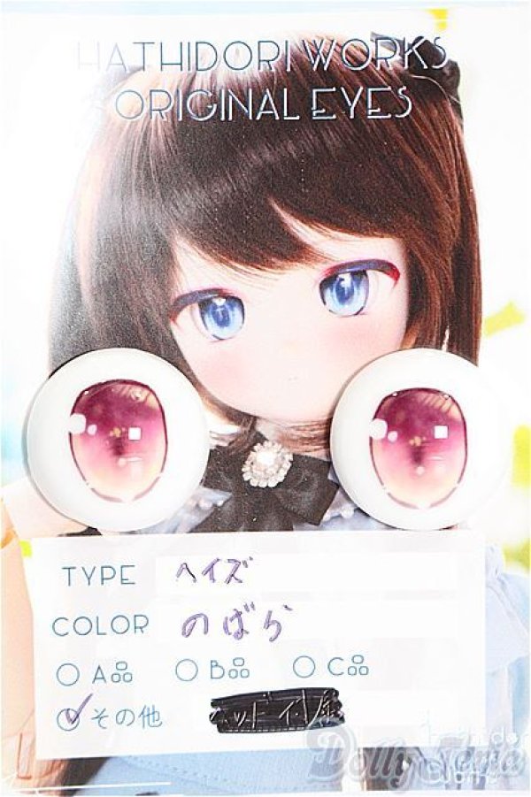 画像1: 20mm/アニメアイ S-26-01-25-337-TO-ZS (1)