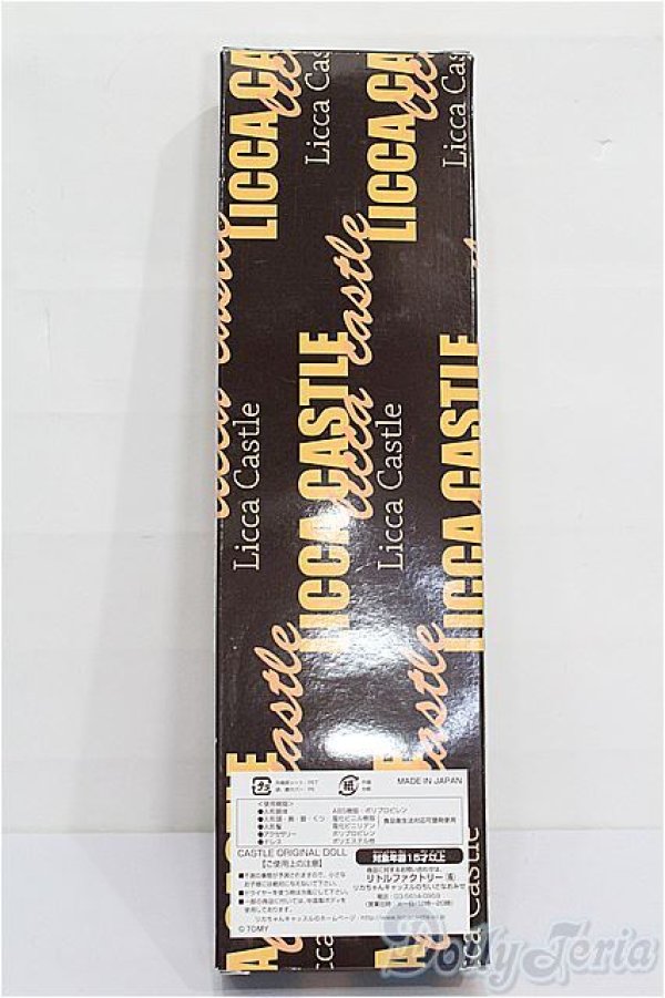 画像5: キャッスルリカちゃん/リカちゃん 2021年度日本橋アイコンモデル S-26-02-08-303-TO-ZS (5)
