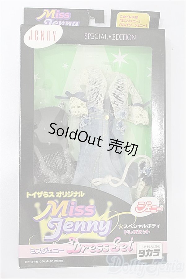画像1: ジェニー/OF ミスジェニー ドレスセット S-26-02-15-218-TO-ZS (1)