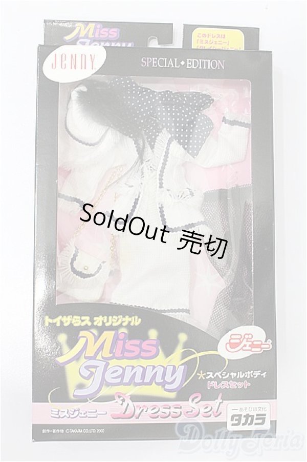 画像1: ジェニー/OF ミスジェニー ドレスセット S-26-02-15-217-TO-ZS (1)