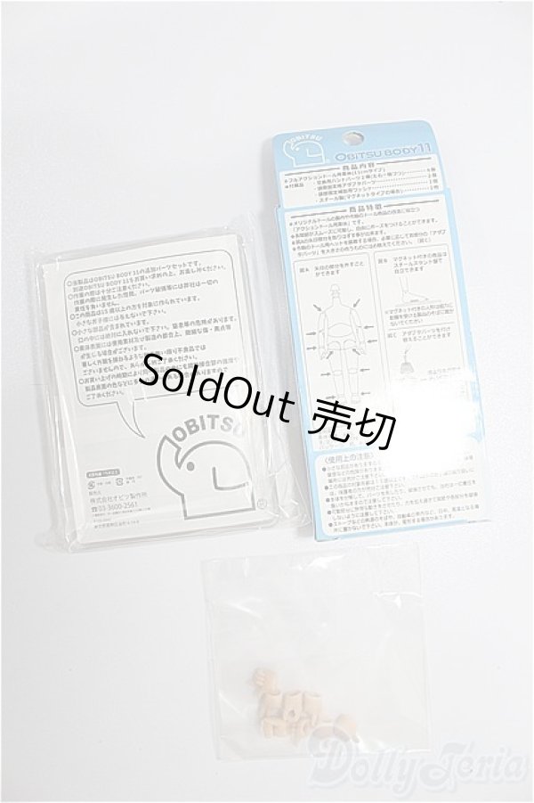 画像2: オビツ11/ボディ+身長調整キット S-26-02-15-282-TO-ZS (2)