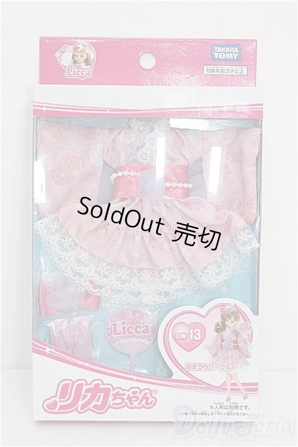 画像1: リカちゃん/OF:衣装 S-26-02-15-283-TO-ZS (1)