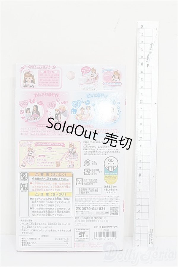 画像2: リカちゃん/OF:衣装 S-26-02-15-283-TO-ZS (2)