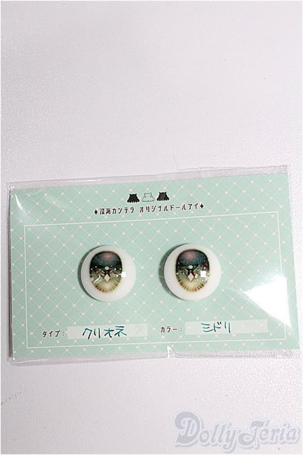 画像1: 18mm/レジンアイ S-26-02-15-340-TO-ZS (1)