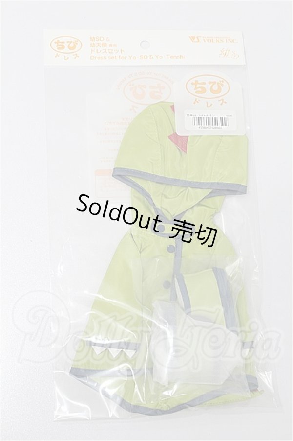 画像1: 幼SD/OF:恐竜レインコートセット・ちび S-26-02-22-169-TO-ZS (1)