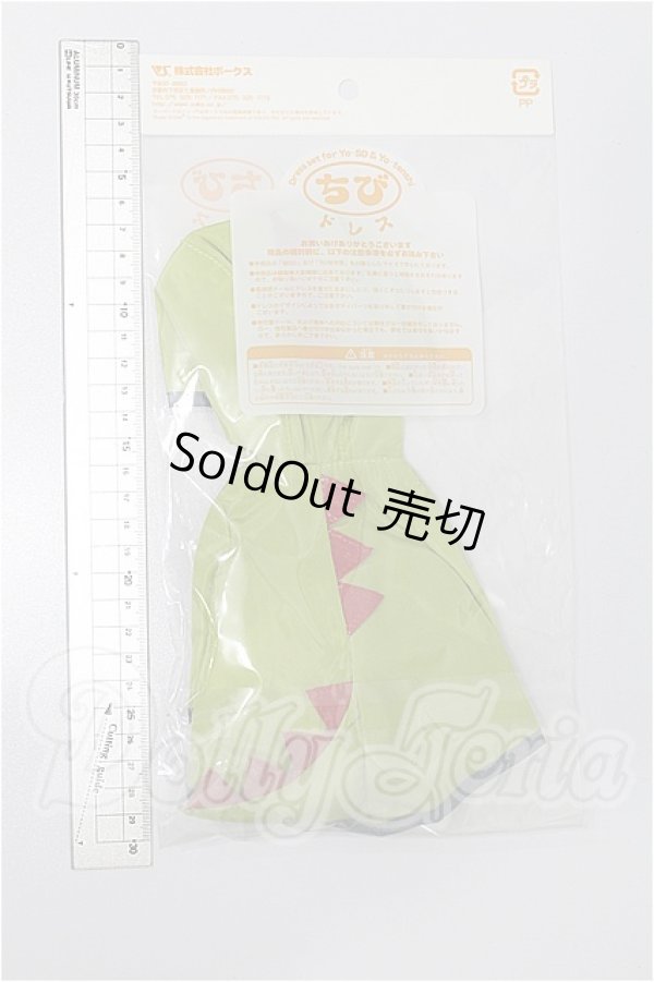 画像2: 幼SD/OF:恐竜レインコートセット・ちび S-26-02-22-169-TO-ZS (2)