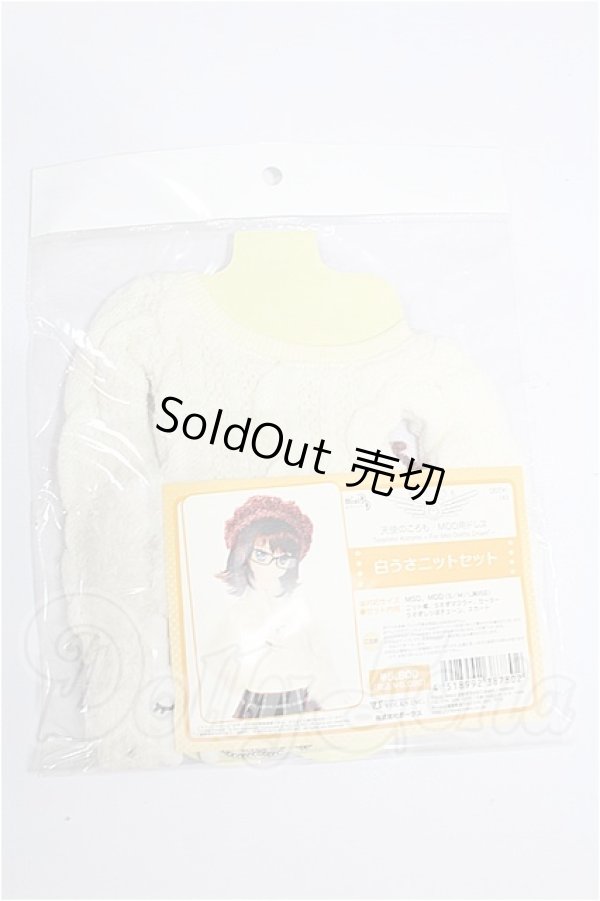 画像1: MSD&MDD/OF：白うさニットセット S-26-02-22-316-TO-ZS (1)