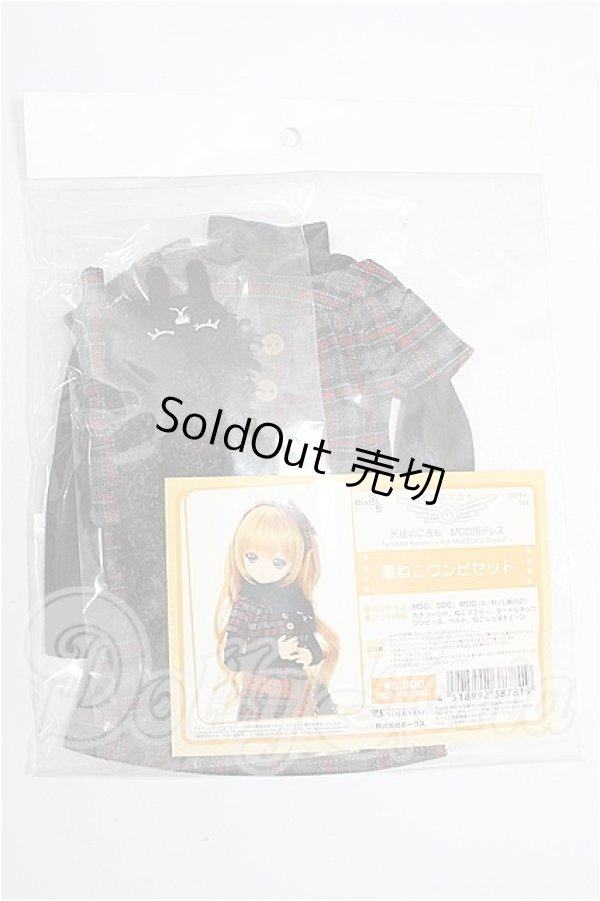 画像1: MSD&MDD/OF 黒ネコワンピセット(VOLKS製) S-26-02-22-315-TO-ZS (1)