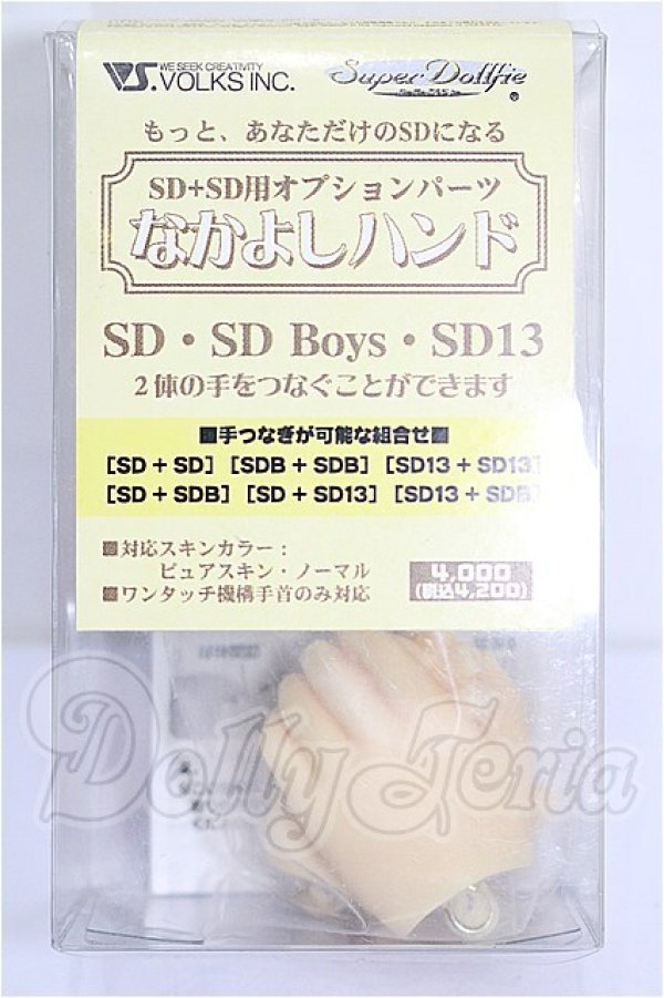 画像1: SD/なかよしハンド S-26-03-01-294-YB-ZS (1)