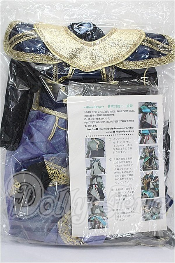 画像1: SD17B/OF:衣装セット S-26-03-01-304-YB-ZS (1)