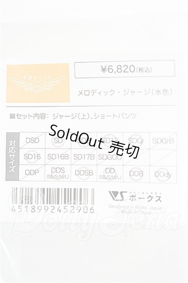 画像3: SD/OF:メロディック・ジャージ（水色）　VOLKS S-26-03-08-136-TO-ZS (3)