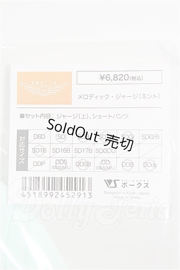 画像3: DD/OF:メロディック・ジャージ（ミント）VOLKS S-26-03-08-135-TO-ZS (3)