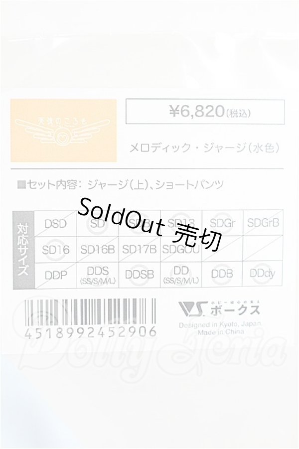 画像3: SD/OF:メロディック・ジャージ（水色）　VOLKS S-26-03-08-125-TO-ZS (3)