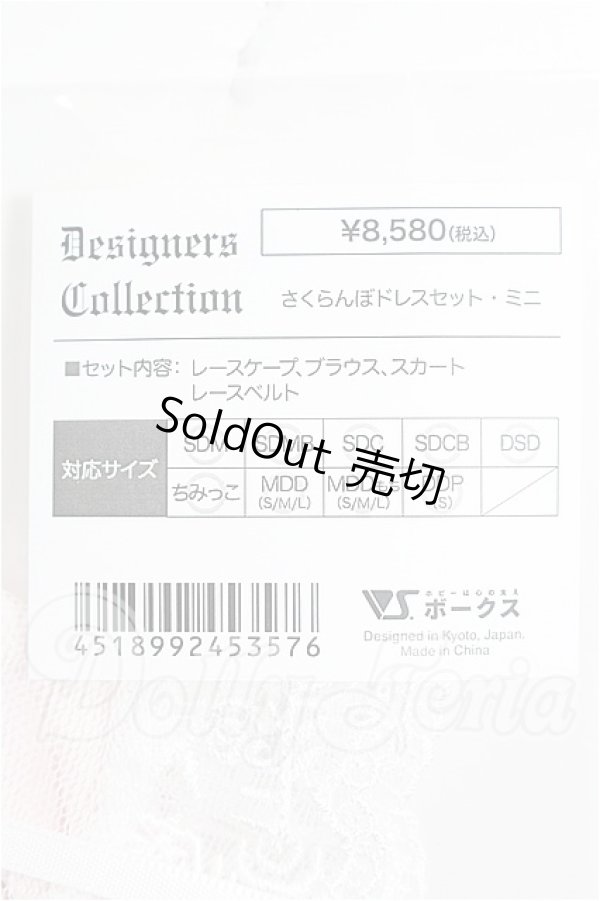 画像3: MSD&MDD/OF さくらんぼドレスセット・ミニ(VOLKS製) S-26-03-08-124-TO-ZS (3)