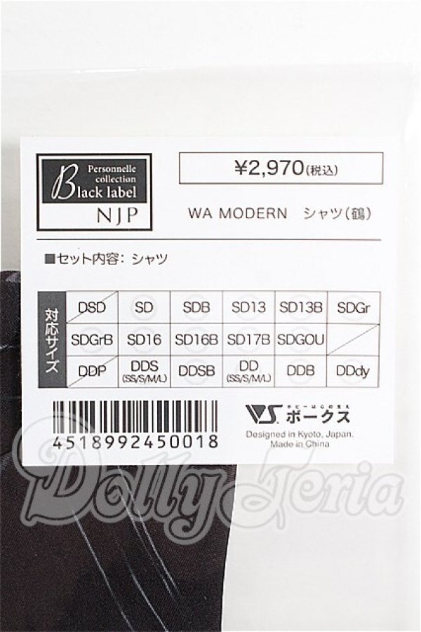 画像3: SDGrB＆SD13男の子/OF:WA MODERN シャツ S-26-03-08-123-TO-ZS (3)