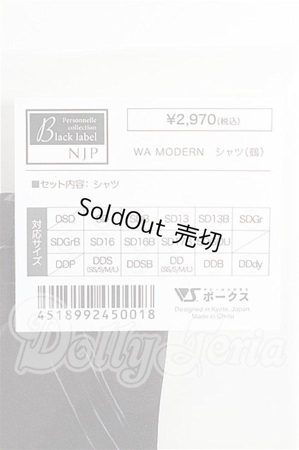 画像3: SDGrB＆SD13男の子/OF:WA MODERN シャツ S-26-03-08-123-TO-ZS (3)
