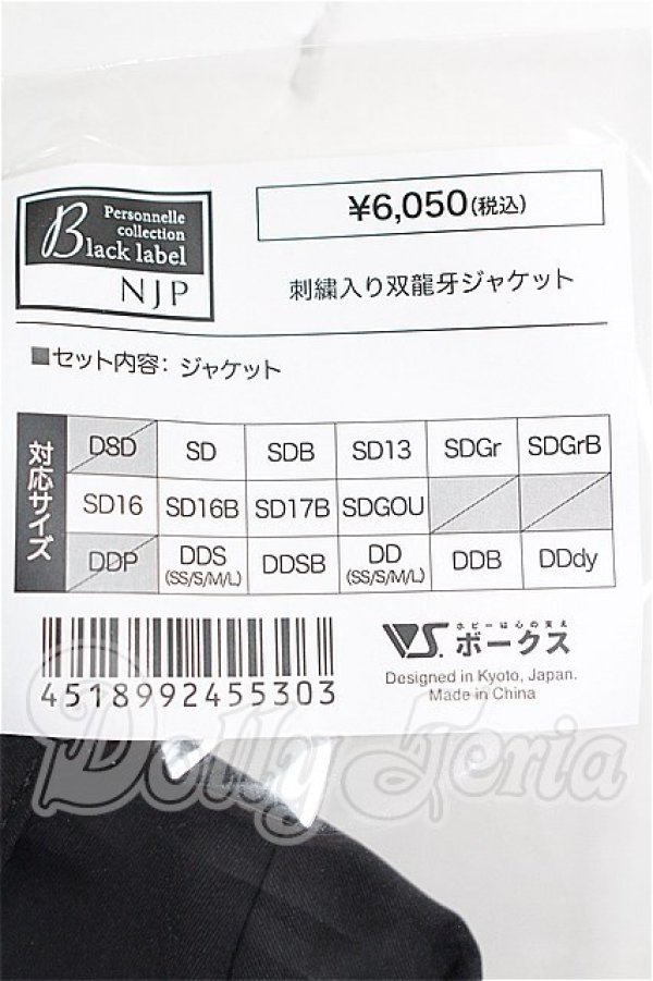 画像3: SDGrB男の子/OF 刺繍入り双龍ジャケット(VOLKS製) S-26-03-08-122-TO-ZS (3)