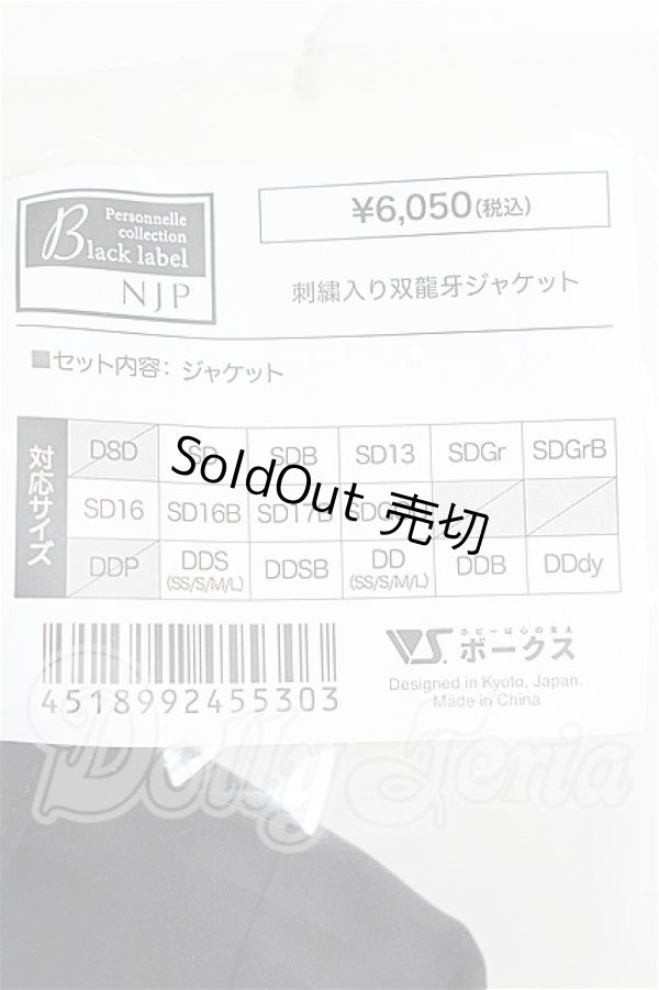 画像3: SDGrB男の子/OF 刺繍入り双龍ジャケット(VOLKS製) S-26-03-08-122-TO-ZS (3)