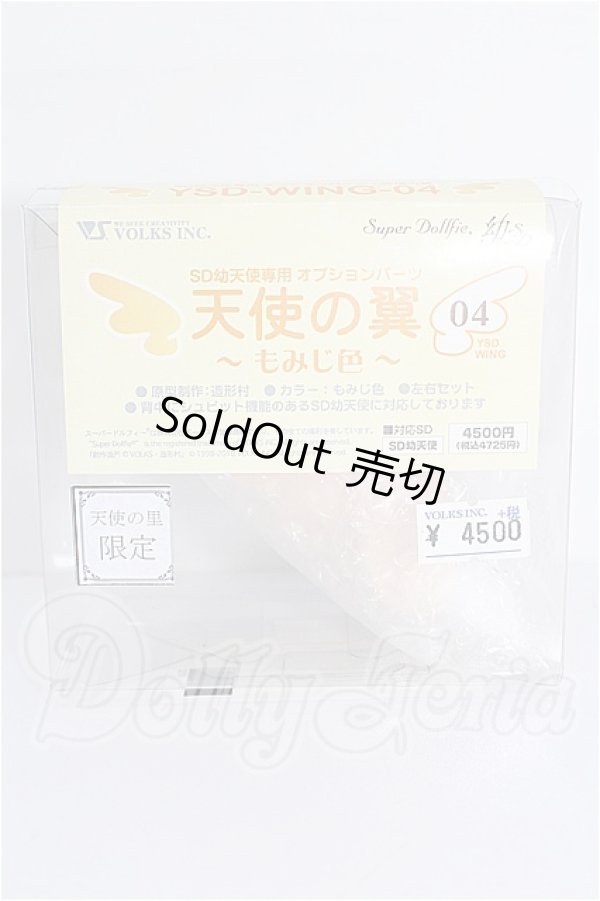 画像3: 幼SD/天使の翼：もみじ色 S-26-03-08-178-TO-ZS (3)