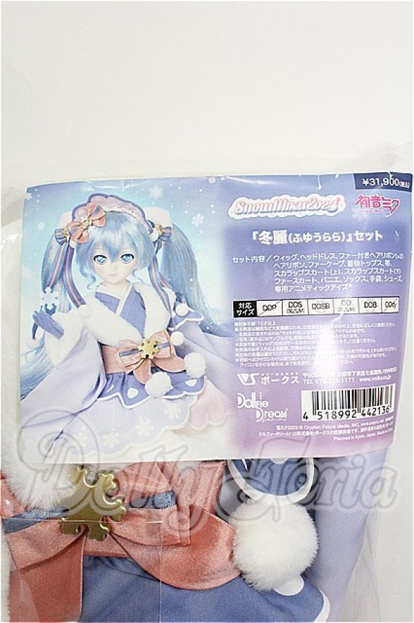画像1: DD/OF:雪ミク衣装・冬麗セット S-26-03-08-113-TO-ZS (1)
