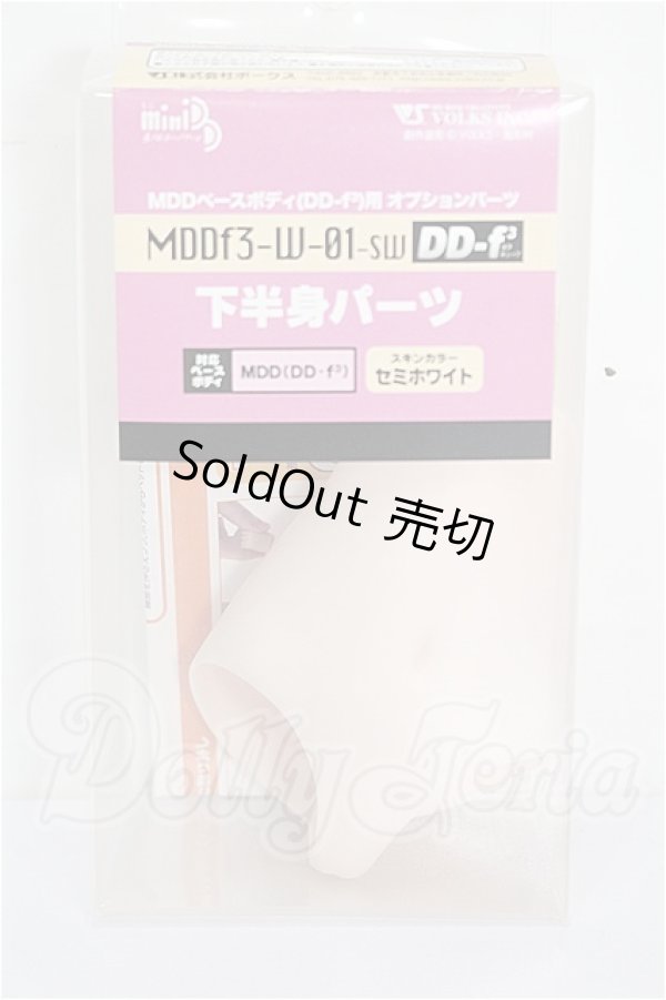 画像3: MDD/下半身パーツ(MDDf3-W-01) S-26-05-17-422-TO-ZS (3)