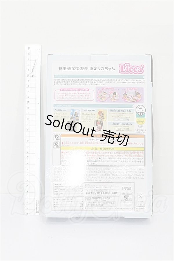 画像5: リカちゃん株主優待2025年 限定リカちゃん S-26-05-31-426-TO-ZS (5)
