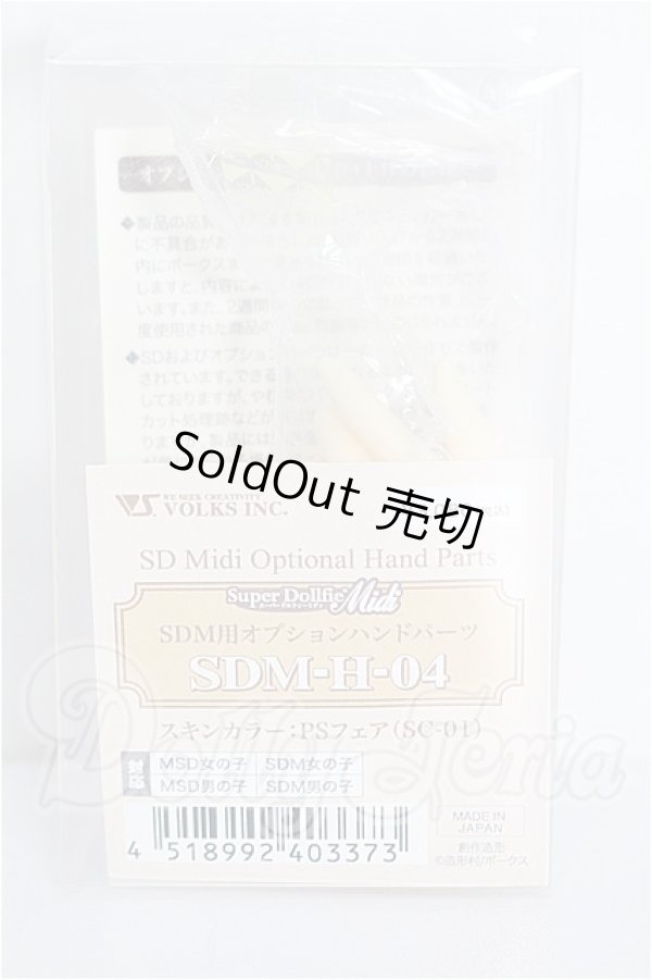 画像3: SDM/SDM-H-04ハンドパーツ S-26-03-08-257-TO-ZS (3)