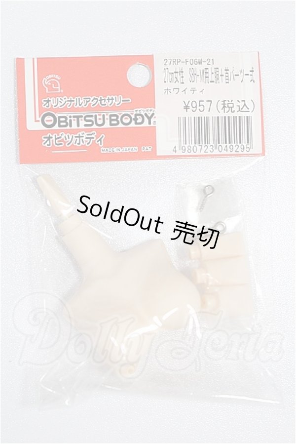 画像1: オビツ27/パーツ 27cm女性 SBH-M用上胴+首パーツ一式 S-26-03-15-289-YB-ZS (1)