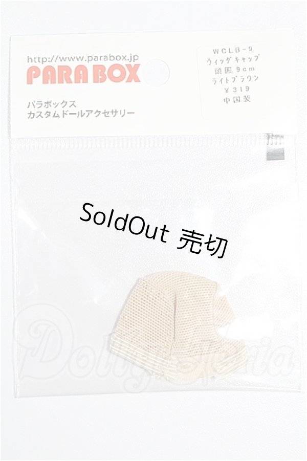 画像1: PARABOX/3.5inchサイズウィッグキャップ S-26-03-08-300-YB-ZS (1)