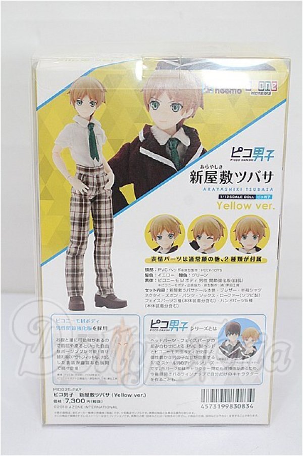 画像3: アゾン/ピコ男子 新屋敷ツバサ (Yellow Ver.） S-26-03-22-105-TO-ZS (3)