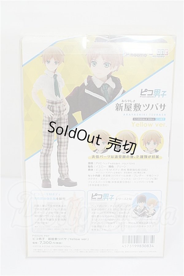 画像3: アゾン/ピコ男子 新屋敷ツバサ (Yellow Ver.） S-26-03-22-105-TO-ZS (3)