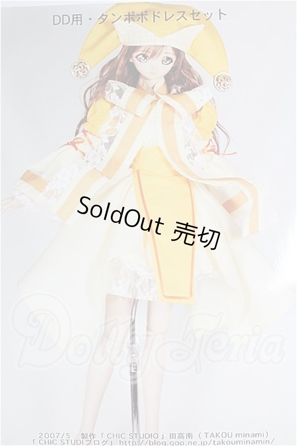 画像1: DD/OF:衣装セット S-26-06-07-550-YB-ZS (1)