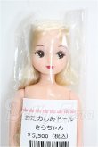 画像1: キャッスル/きらちゃん:おたのしみドール S-26-04-05-175-TO-ZS (1)
