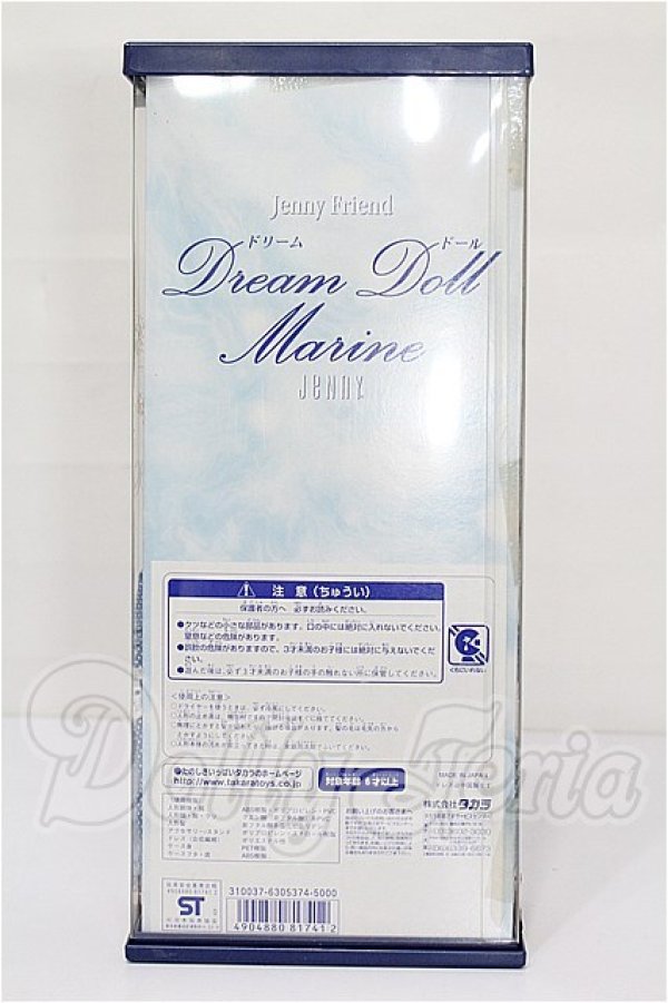 画像3: ジェニー/ジェニーフレンド マリーン ドリームドール S-26-04-05-208-TO-ZS (3)