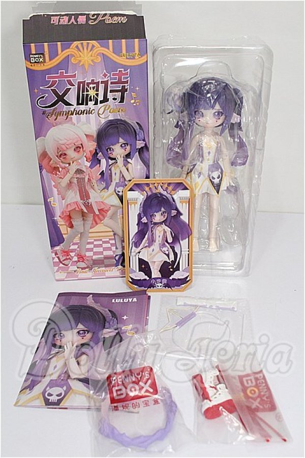 画像3: LULUYA/ルルヤ 交響詩 小歩曲 S-26-04-05-200-TO-ZS (3)