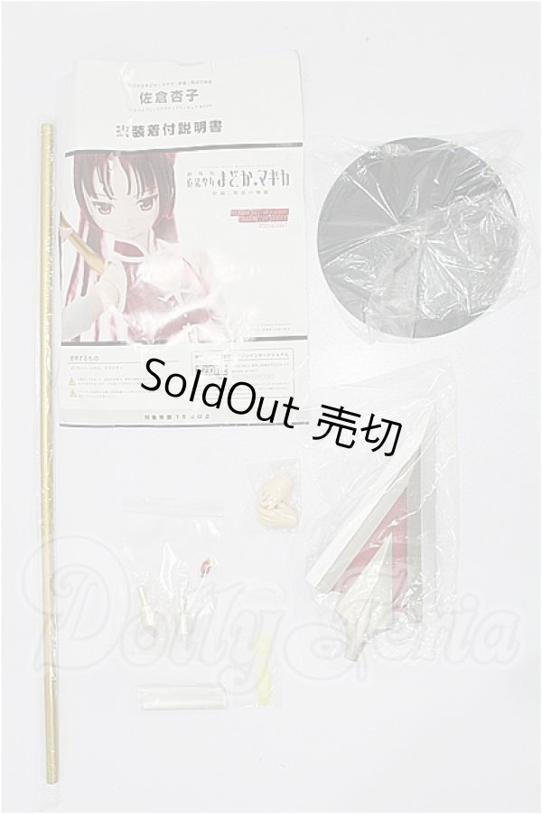 画像8: azone/1/3HAF『劇場版 魔法少女まどか☆マギカ 佐倉杏子 S-26-04-12-202-TO-ZS (8)