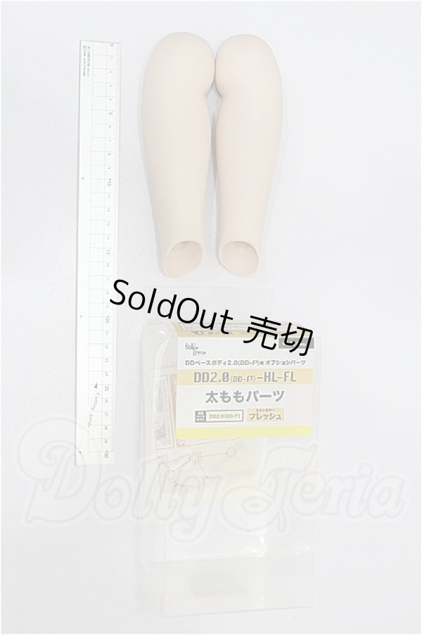 画像2: DD2.0-HL-FL　太ももパーツ S-26-04-12-131-TO-ZS (2)