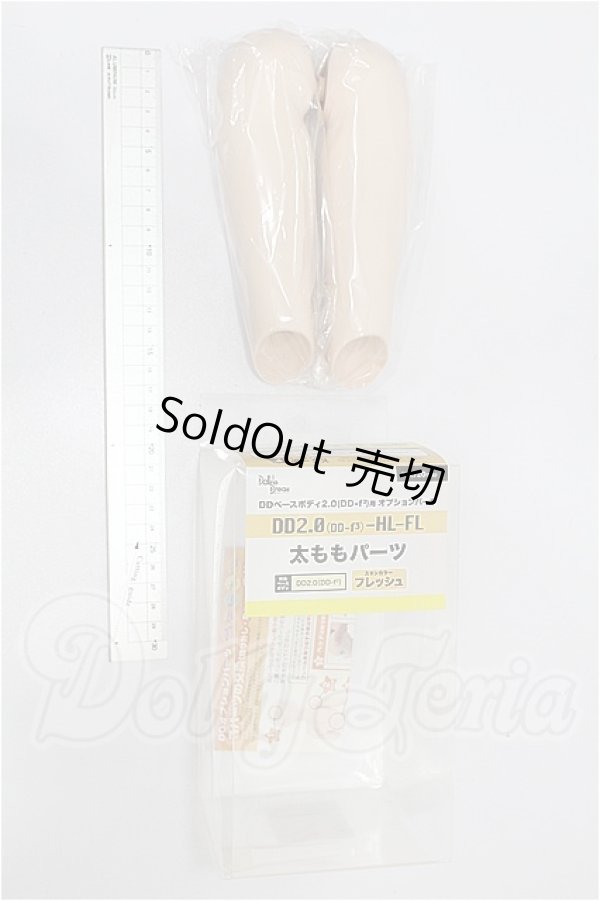 画像2: DD2.0-HL-FL　太ももパーツ S-26-04-12-132-TO-ZS (2)