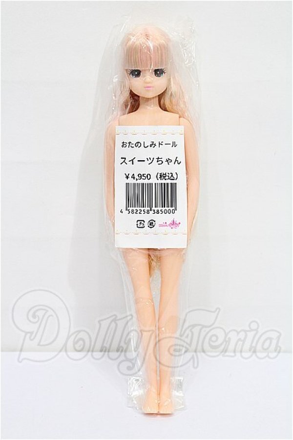 画像4: リカちゃんキャッスル/スイーツちゃん:おたのしみドール S-26-04-12-274-TO-ZS (4)